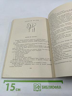 Любовные письма. Турецкая сатира и юмор