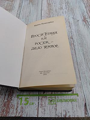Прости Турция, или Восток – дело тёмное