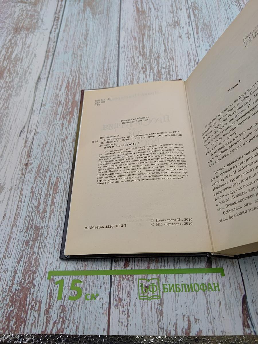 Прости Турция, или Восток – дело тёмное