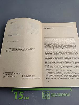 Борис Ельцин Исповедь на заданную тему