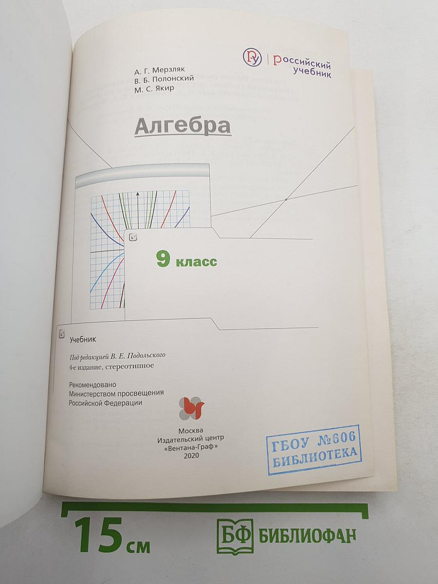 Алгебра 9 класс