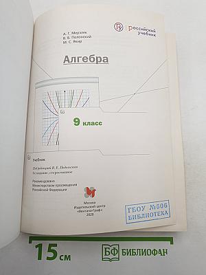 Алгебра 9 класс