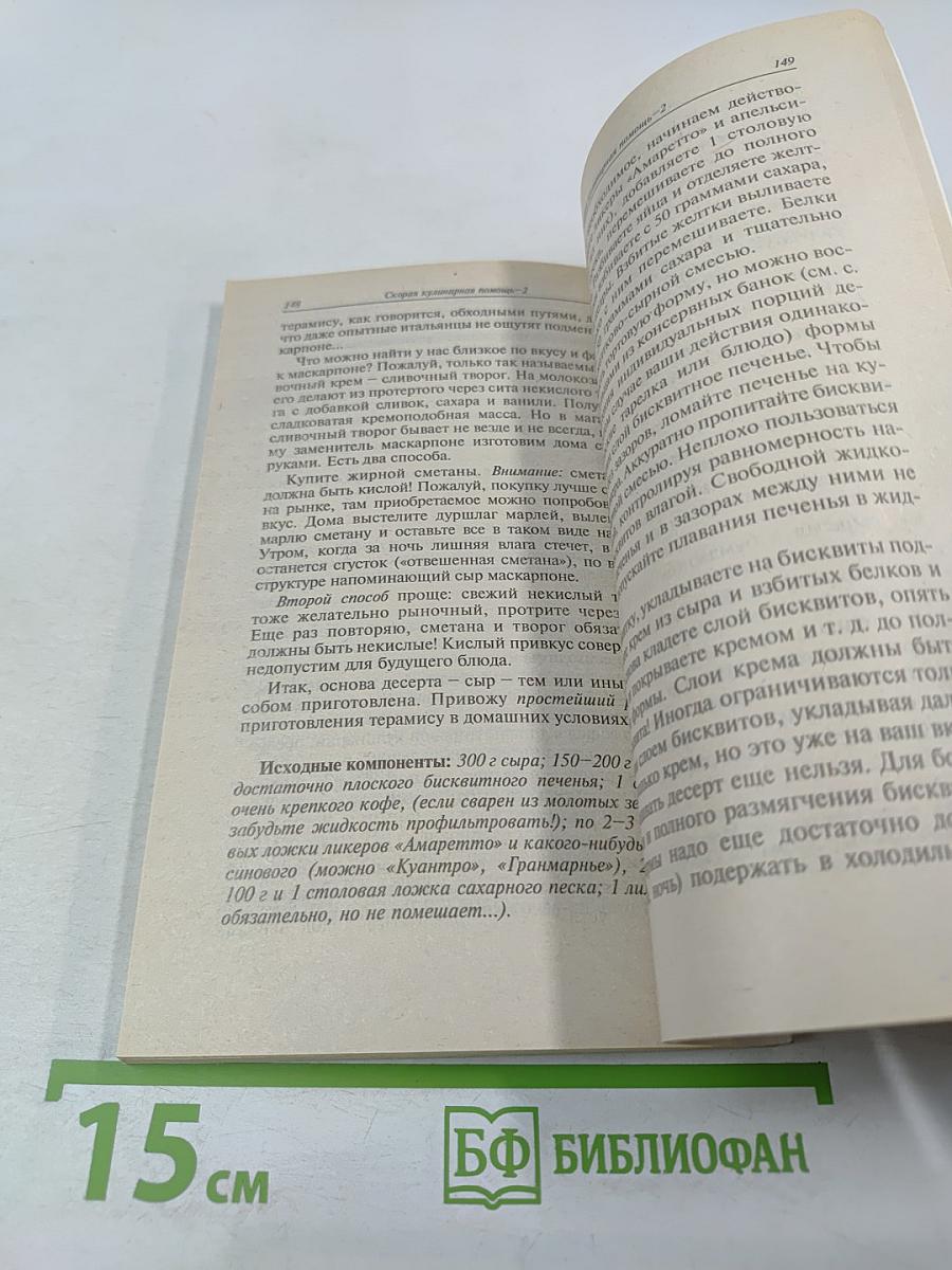 Скорая кулинарная помощь-2