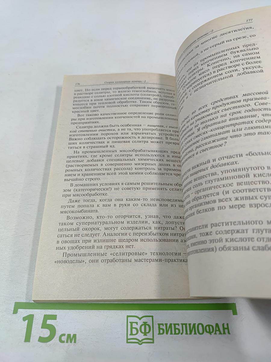 Скорая кулинарная помощь-2