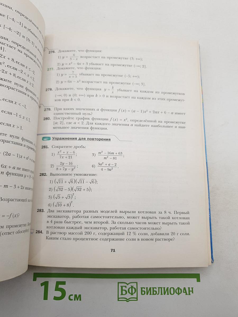 Алгебра 9 класс