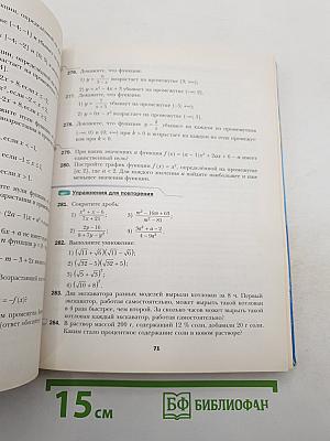 Алгебра 9 класс