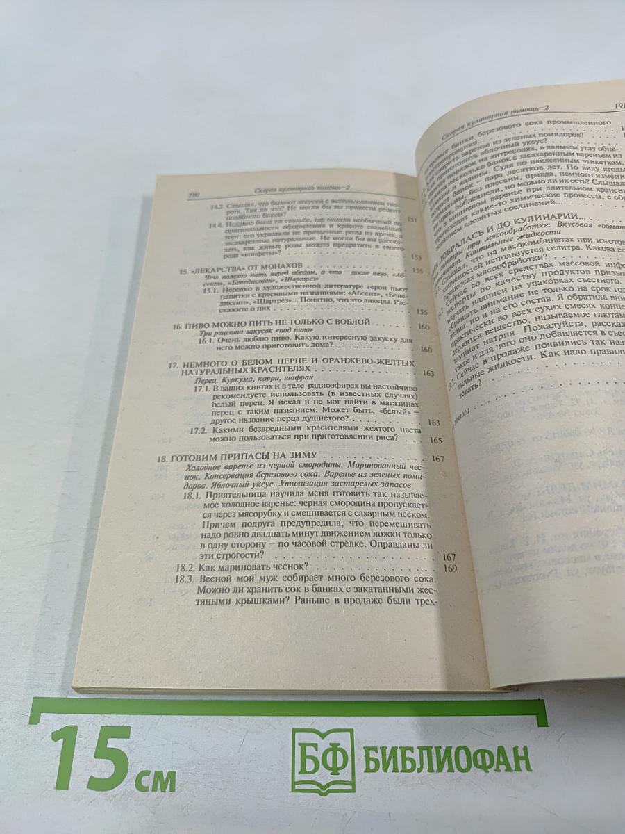 Скорая кулинарная помощь-2