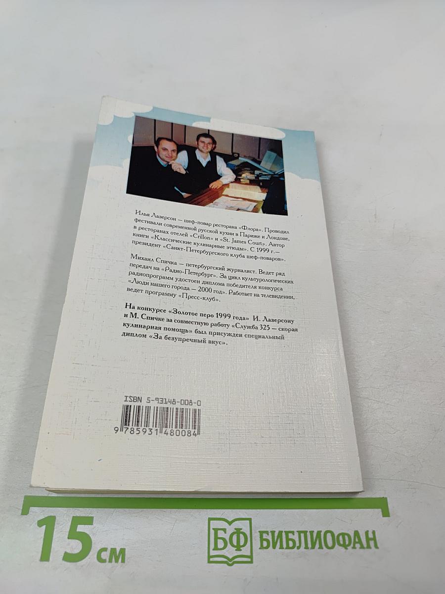 Скорая кулинарная помощь-2