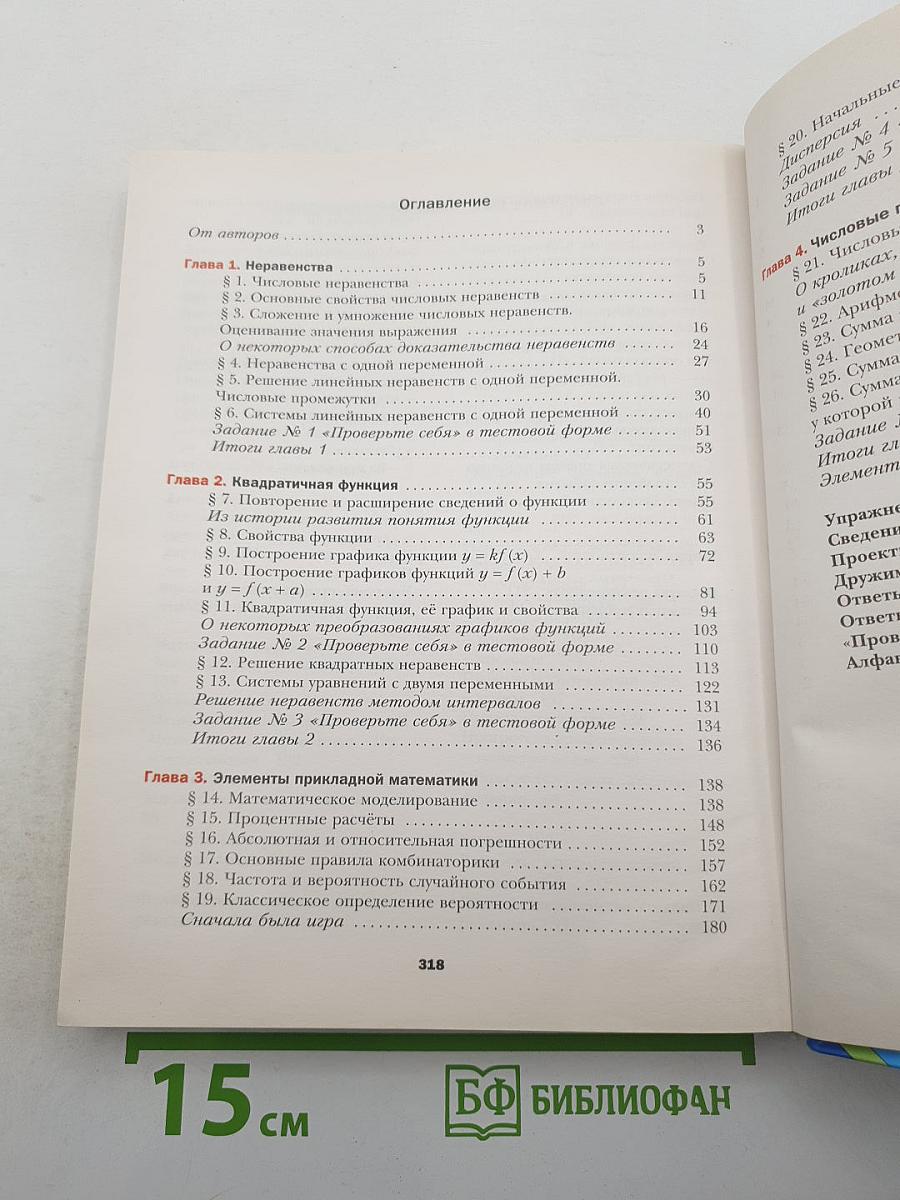 Алгебра 9 класс