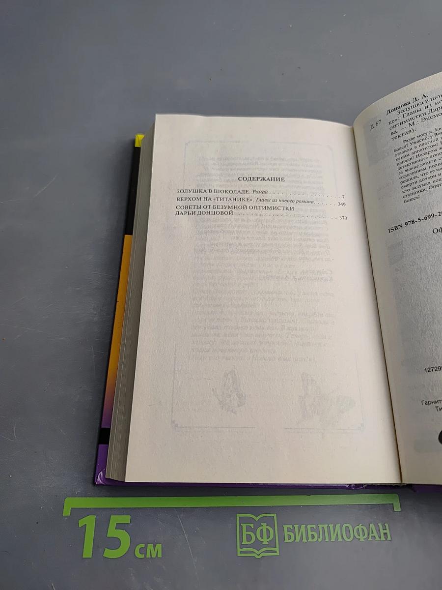 Золушка в шоколаде