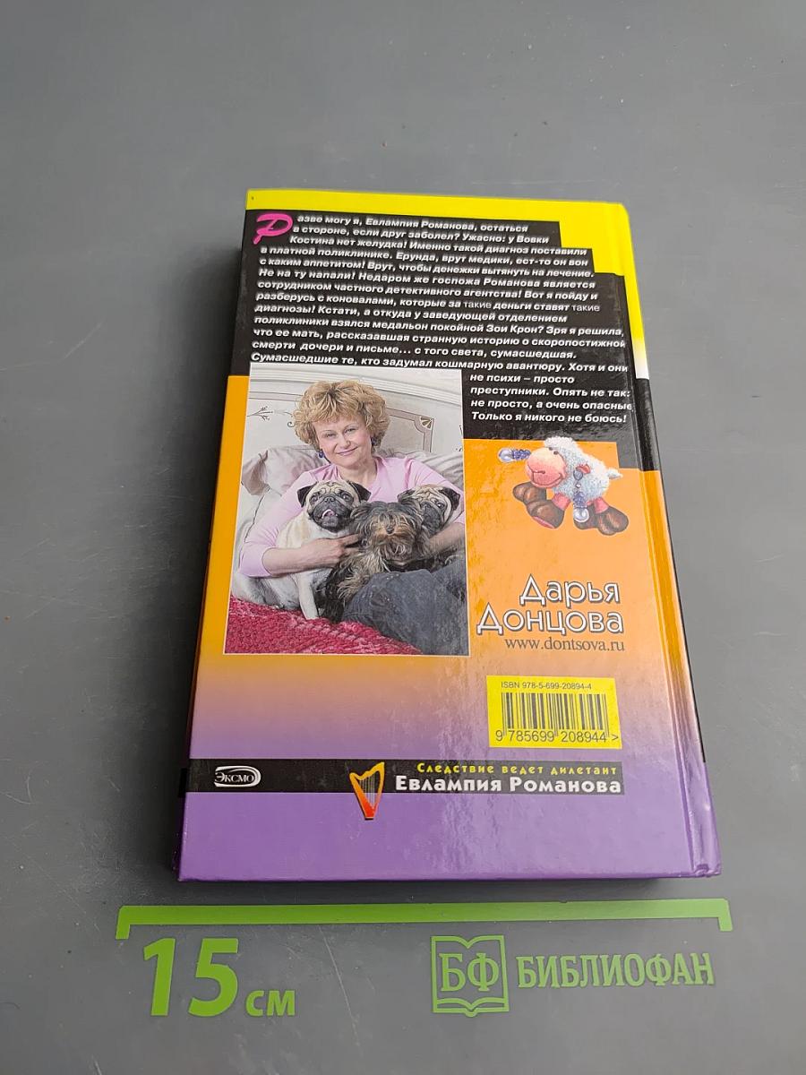 Золушка в шоколаде