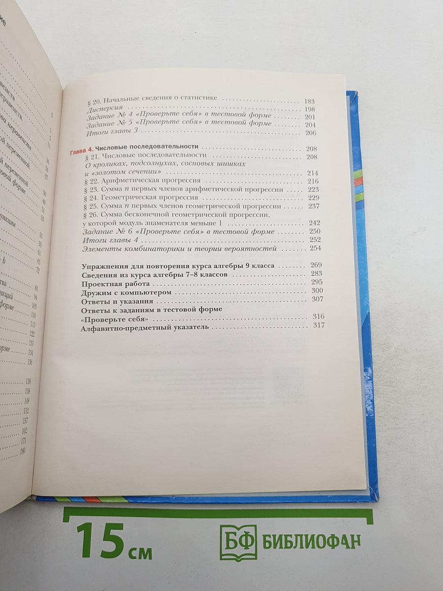 Алгебра 9 класс
