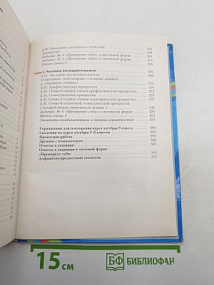Алгебра 9 класс