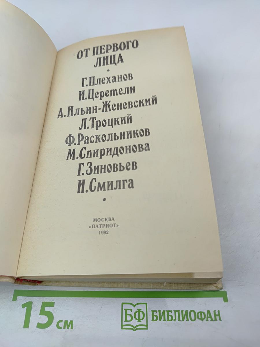 От первого лица