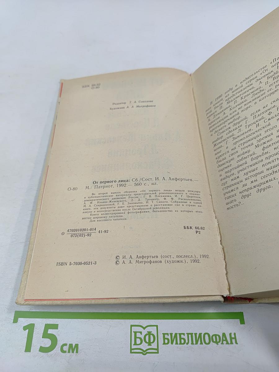 От первого лица