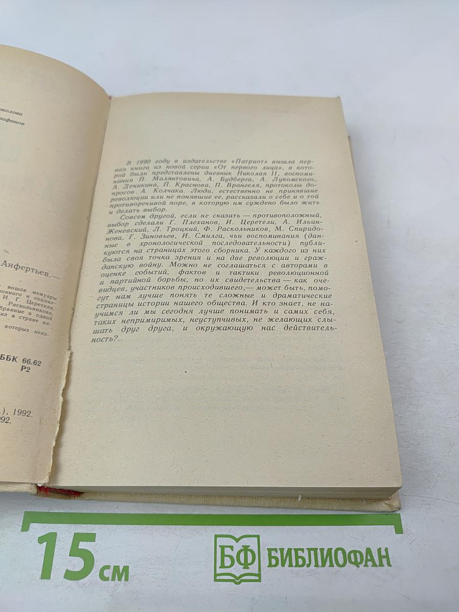 От первого лица