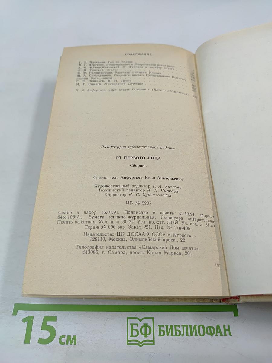 От первого лица