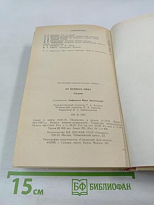 От первого лица