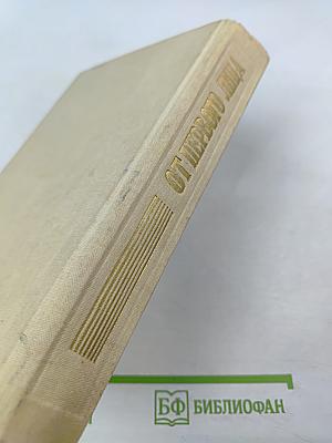 От первого лица