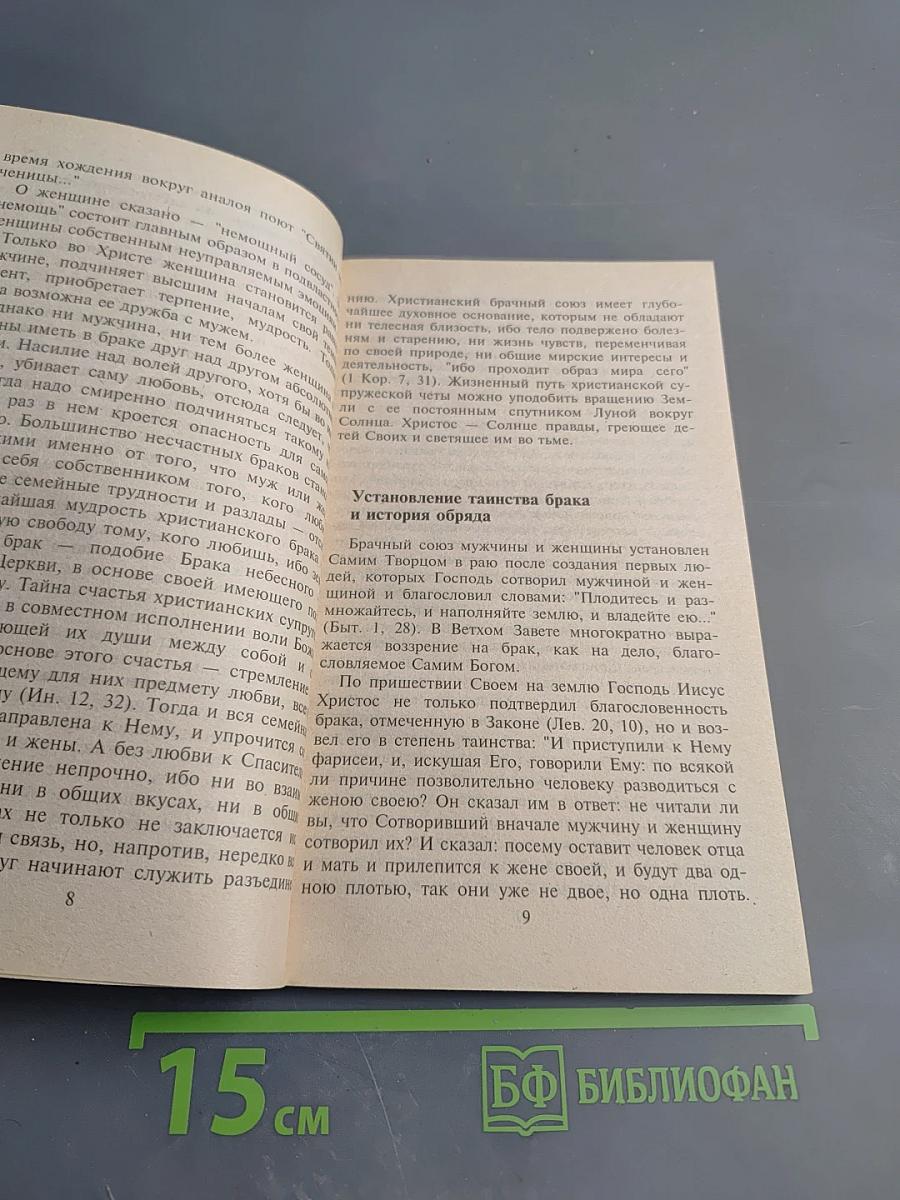 Делайте это правильно. Свадьба