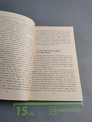 Делайте это правильно. Свадьба