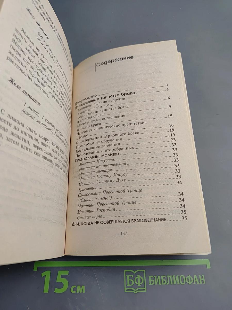 Делайте это правильно. Свадьба