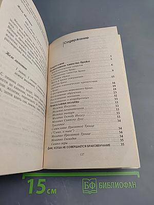 Делайте это правильно. Свадьба
