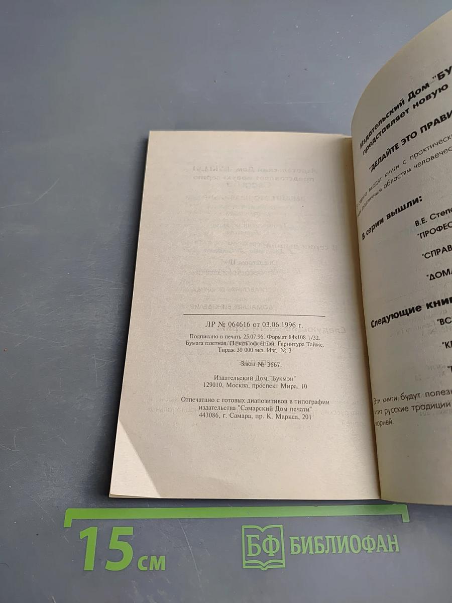 Делайте это правильно. Свадьба