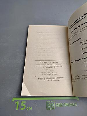 Делайте это правильно. Свадьба