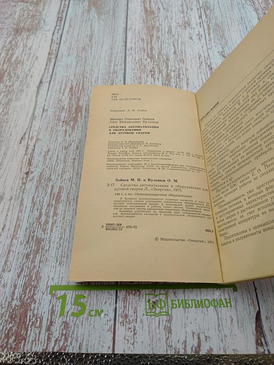 Средства автоматизации в оборудовании для дуговой сварки