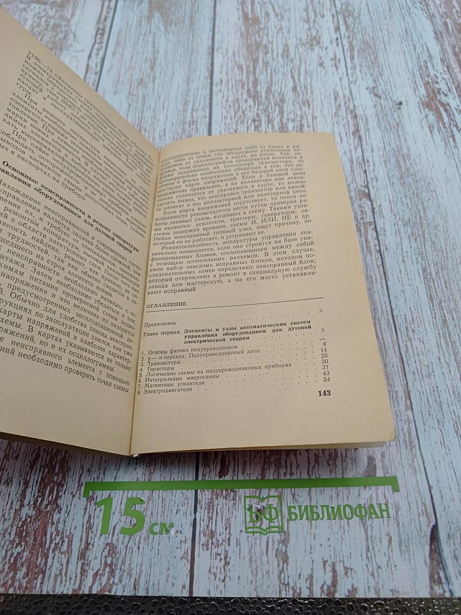 Средства автоматизации в оборудовании для дуговой сварки