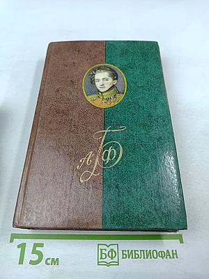 Письма. Исторические сочинения