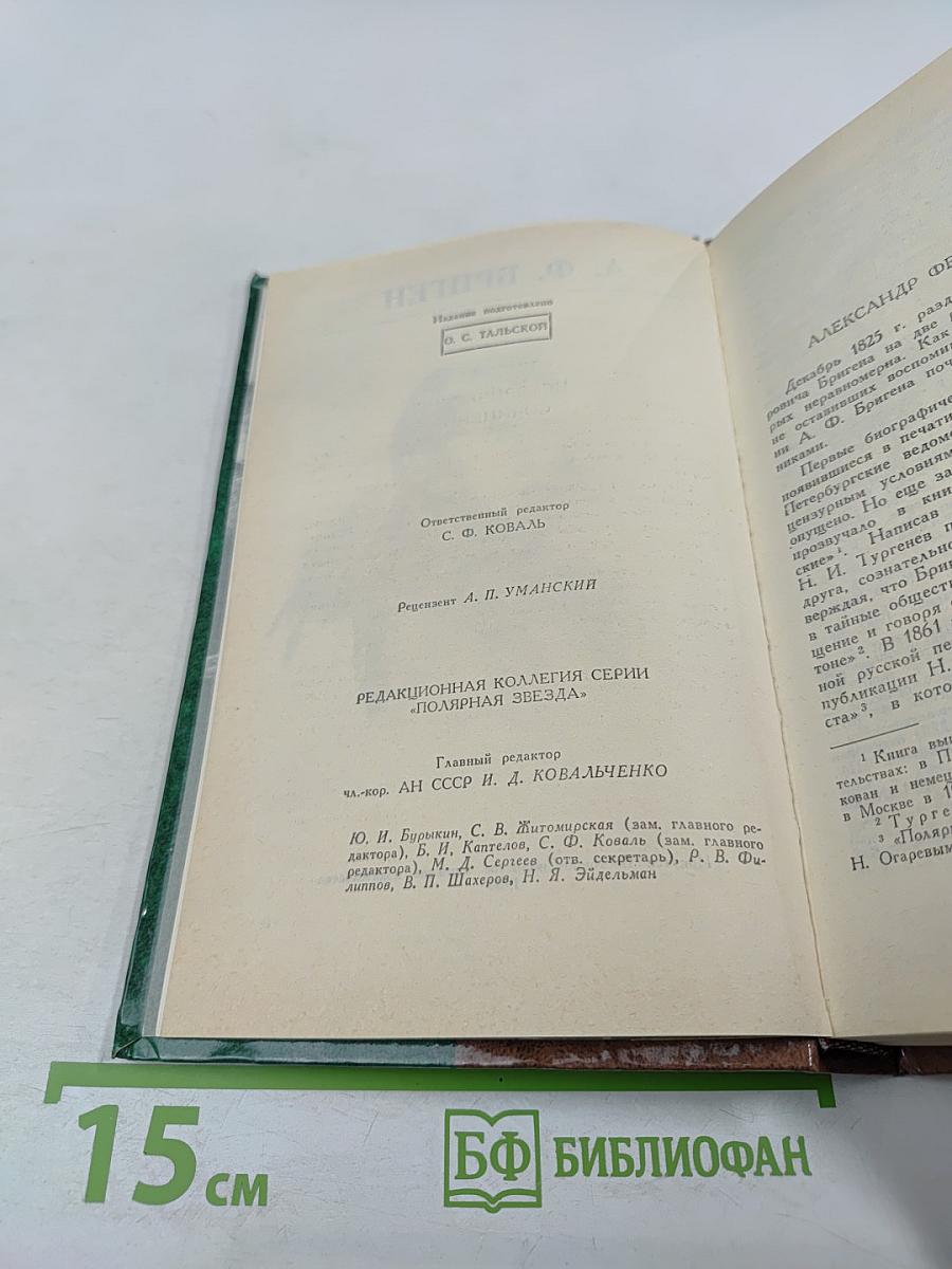 Письма. Исторические сочинения