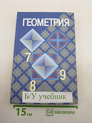 Геометрия 7-9 классы