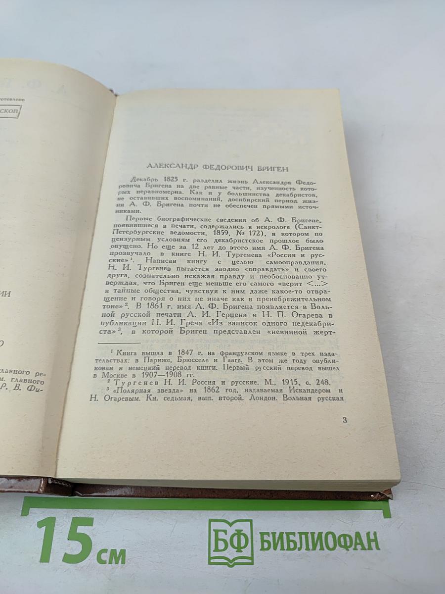 Письма. Исторические сочинения