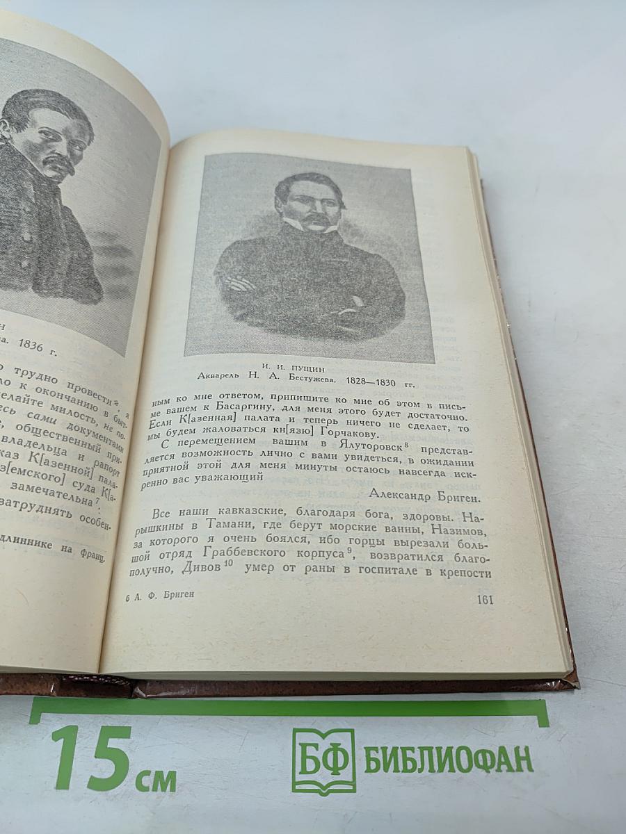 Письма. Исторические сочинения