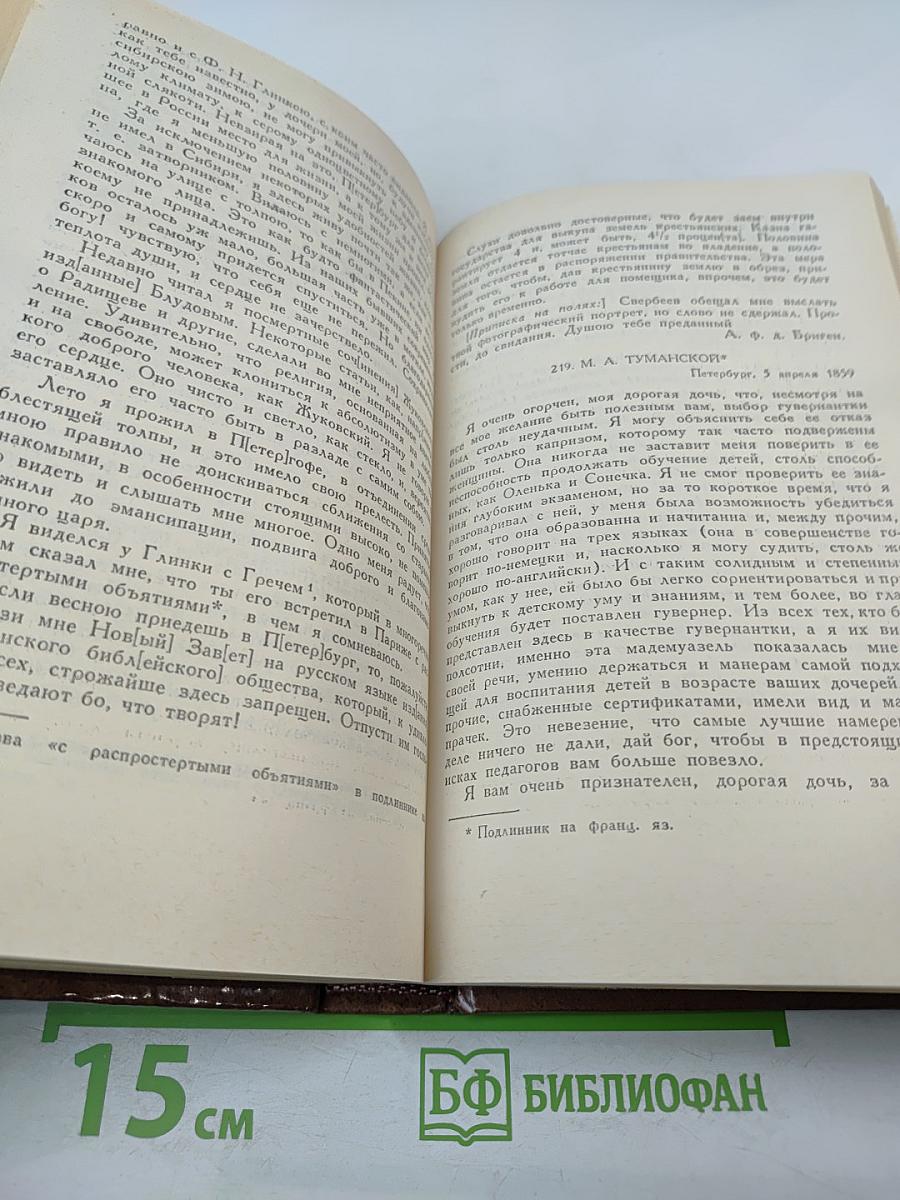 Письма. Исторические сочинения