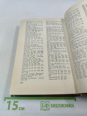 Письма. Исторические сочинения