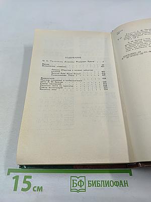 Письма. Исторические сочинения