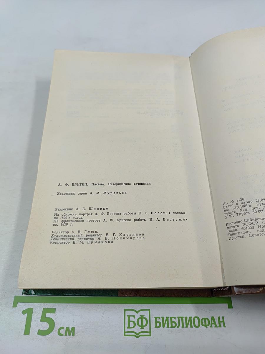 Письма. Исторические сочинения