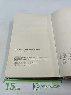 Письма. Исторические сочинения