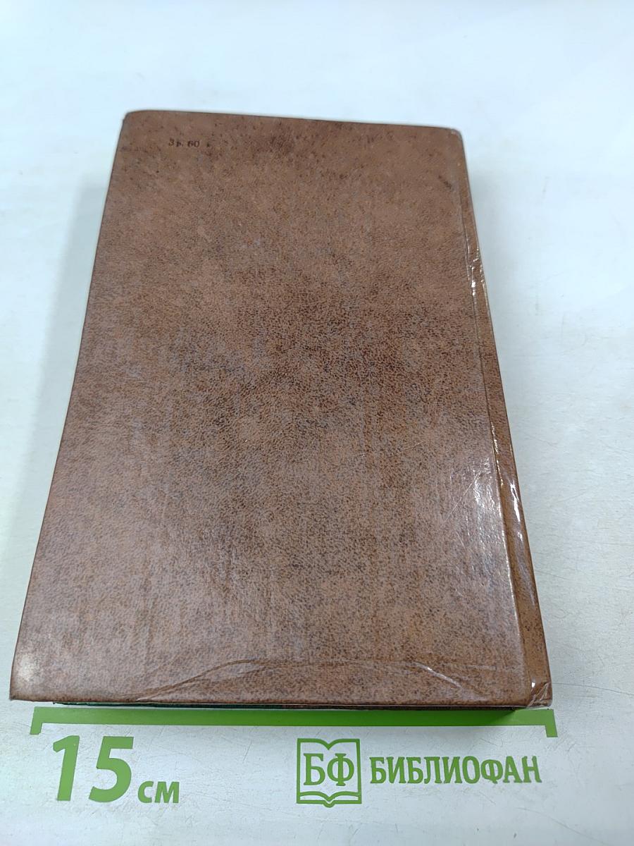 Письма. Исторические сочинения