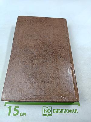 Письма. Исторические сочинения