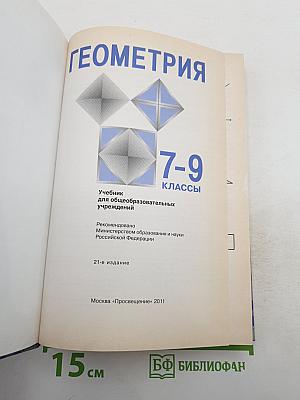 Геометрия 7-9 классы