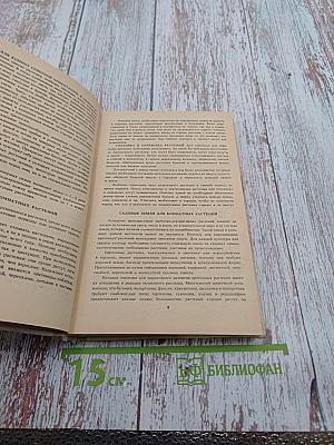 Комнатное цветоводство