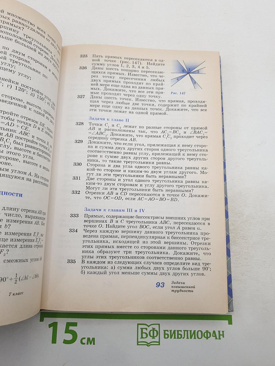 Геометрия 7-9 классы
