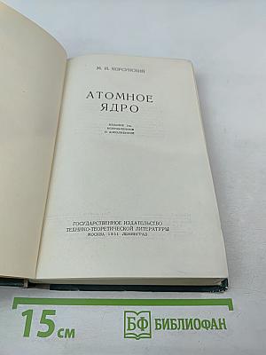 Атомное ядро