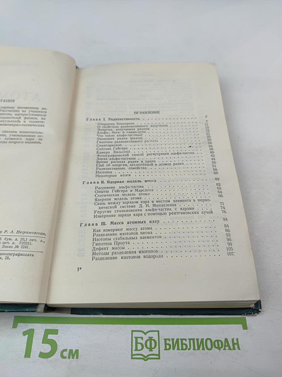 Атомное ядро