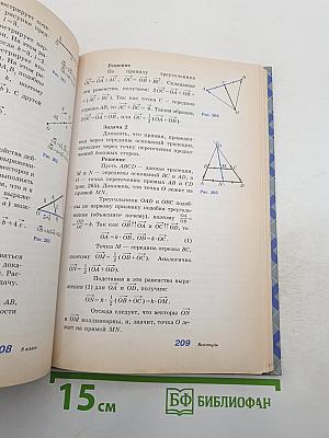 Геометрия 7-9 классы