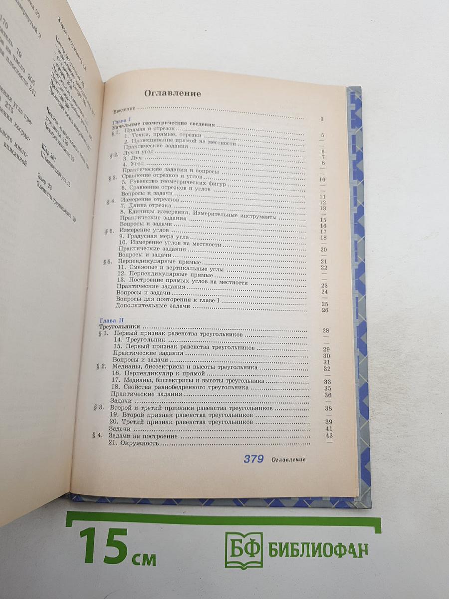 Геометрия 7-9 классы